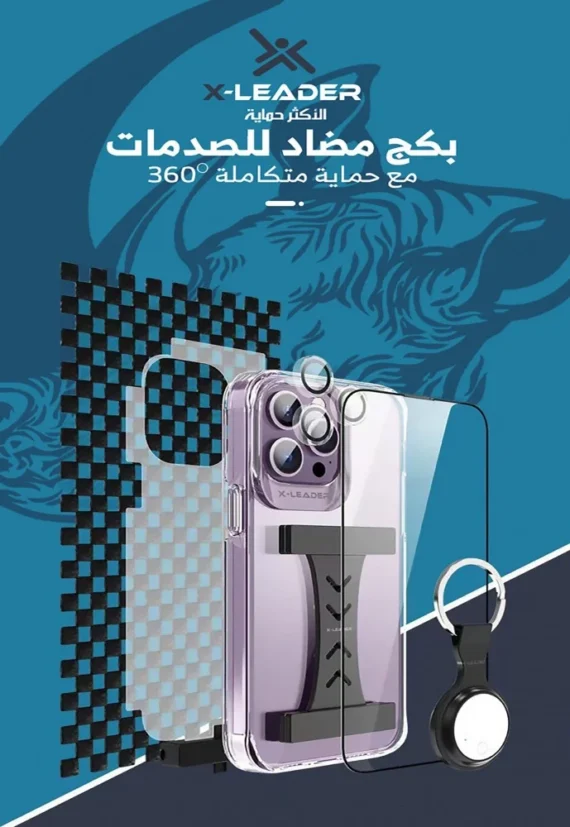 بكج حماية ايفون 14 من X-Leader