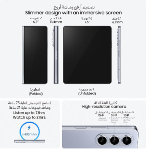سامسونج زد فولد 5, 256جيجابايت, رام12