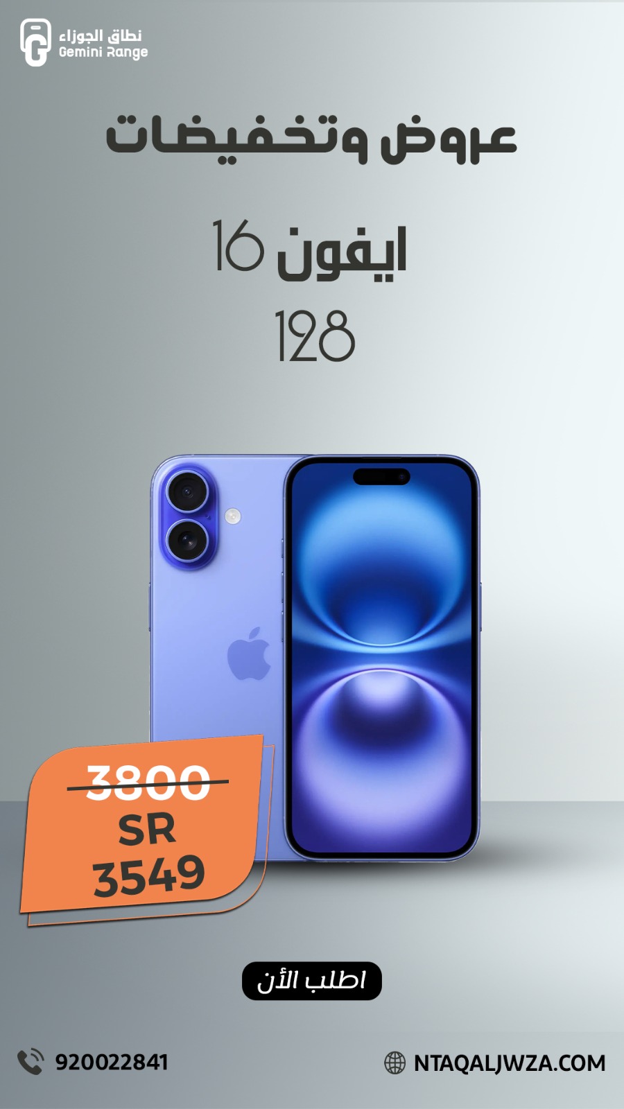 ايفون 16 سعة 128 جيجابايت